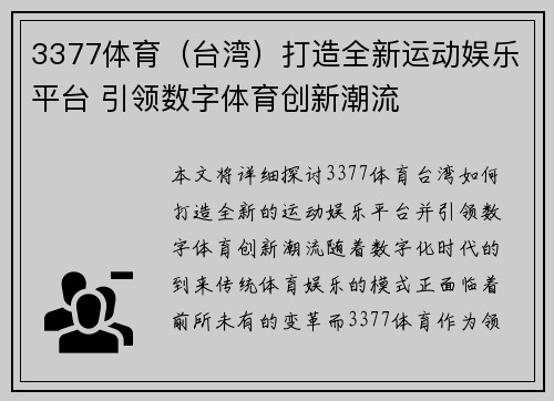 3377体育（台湾）打造全新运动娱乐平台 引领数字体育创新潮流