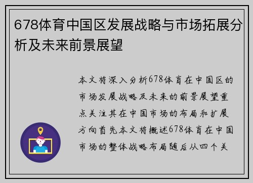 678体育中国区发展战略与市场拓展分析及未来前景展望