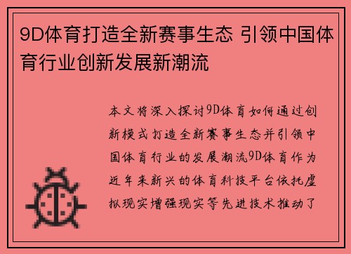 9D体育打造全新赛事生态 引领中国体育行业创新发展新潮流