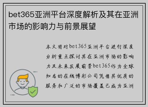 bet365亚洲平台深度解析及其在亚洲市场的影响力与前景展望