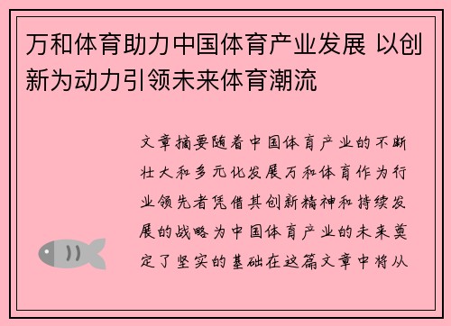 万和体育助力中国体育产业发展 以创新为动力引领未来体育潮流