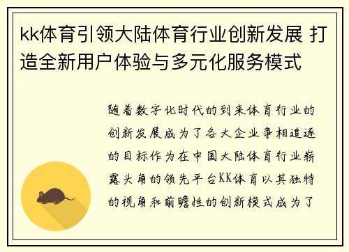 kk体育引领大陆体育行业创新发展 打造全新用户体验与多元化服务模式